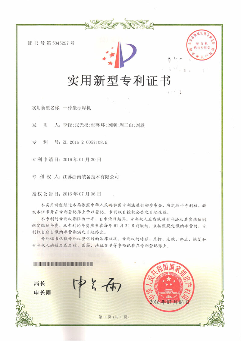 坐标焊接專利
