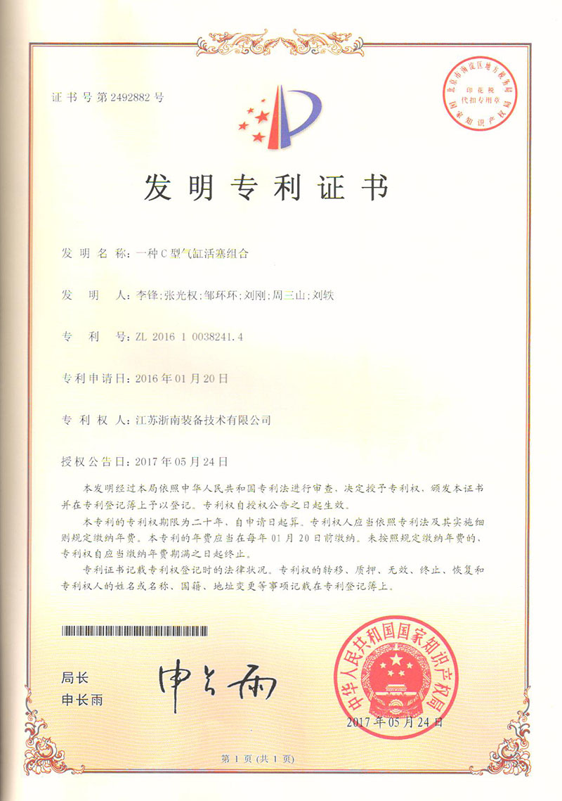 氣缸專利