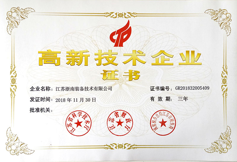 高新企業證書